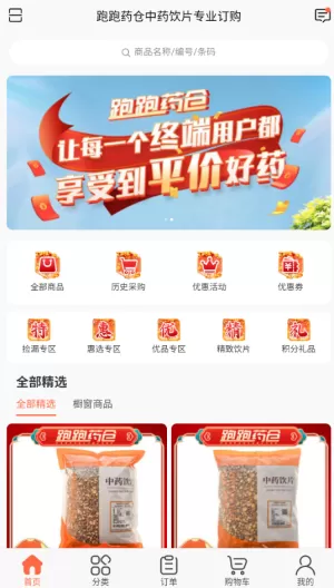 跑跑药仓