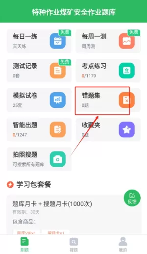 特种作业煤矿安全作业题库