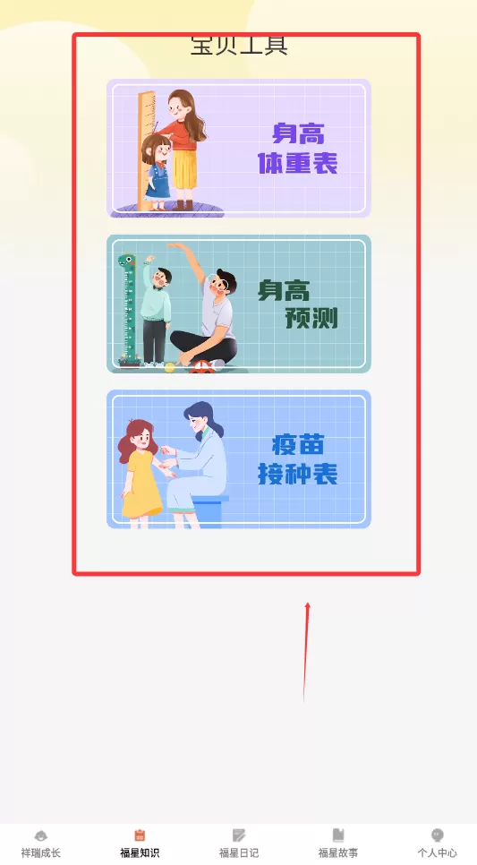 祥瑞福星
