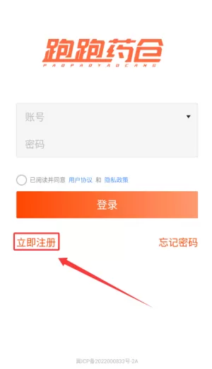 跑跑药仓
