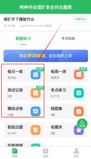 特种作业煤矿安全作业题库