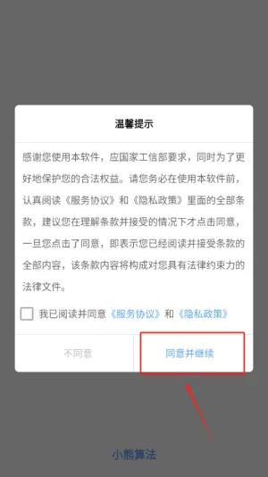 小熊算法