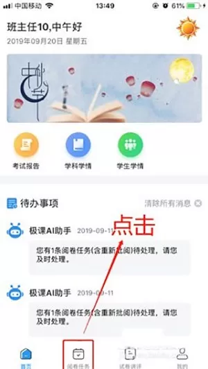 云阅卷平台