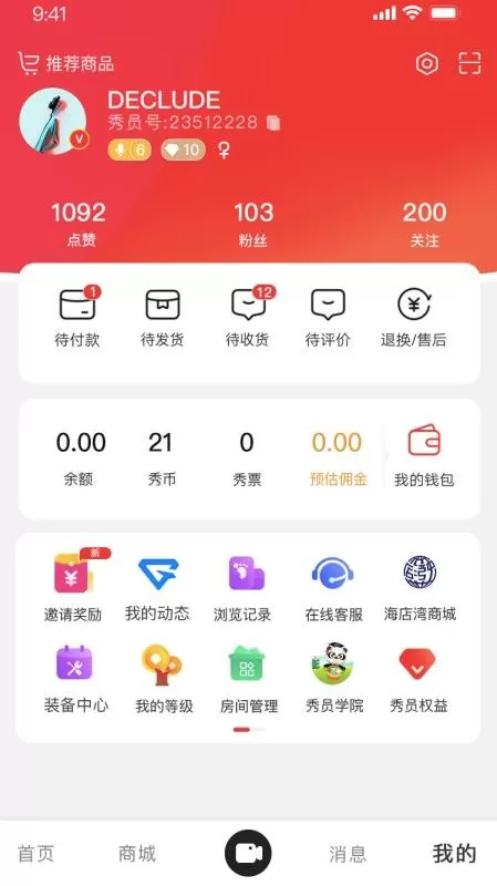 秀员