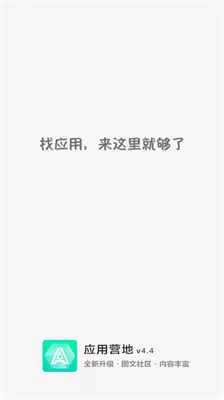 应用营地最新版