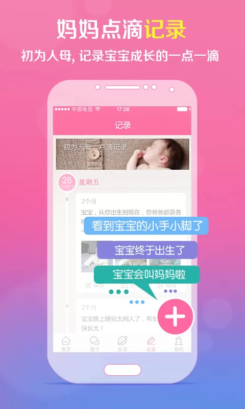 孕育管家
