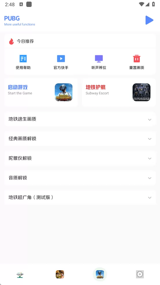 画质比例工具箱
