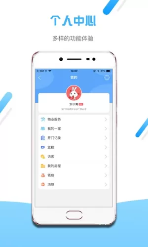 小兔开门智能门禁