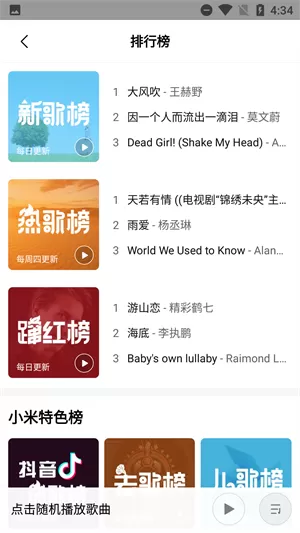 小米音乐