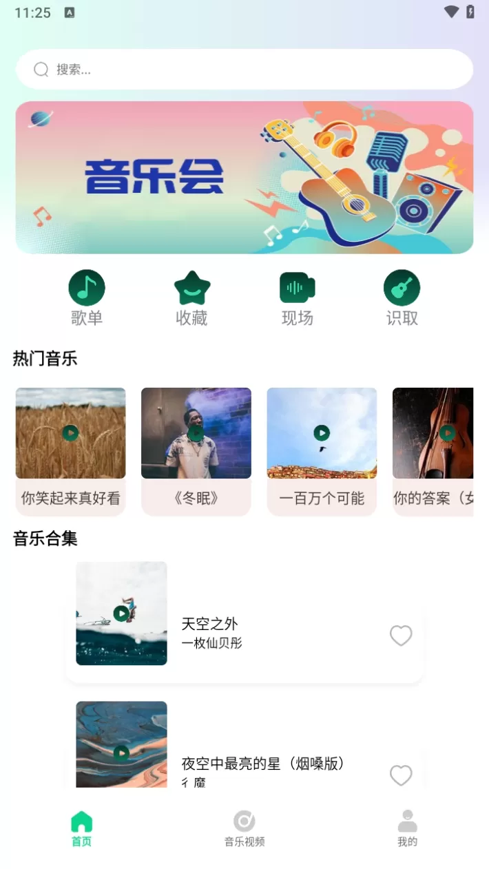 音乐搜索器