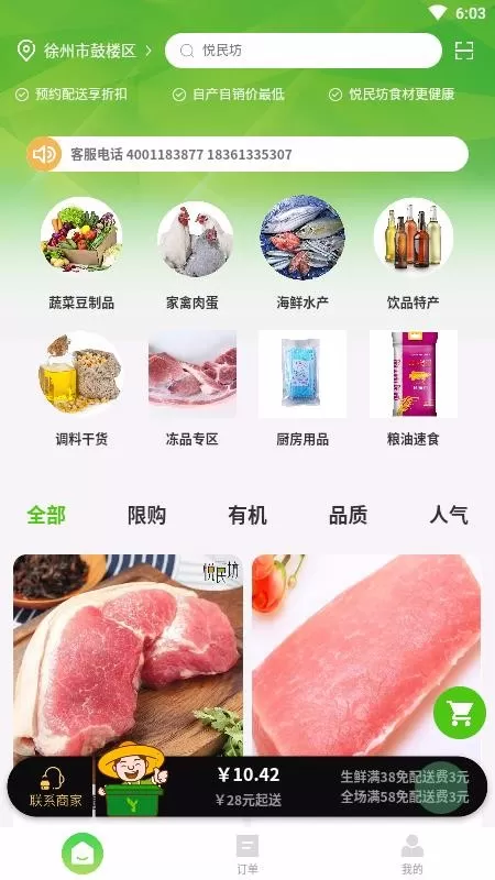 悦民坊商家