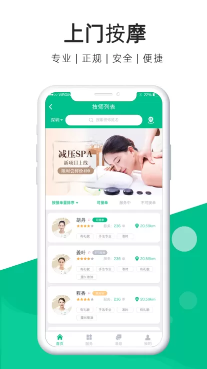 深圳e动推拿