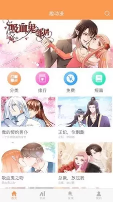 趣动漫去广告版本