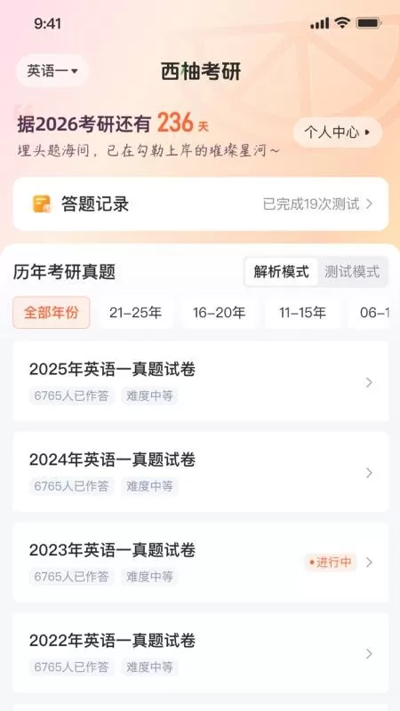 西柚考研
