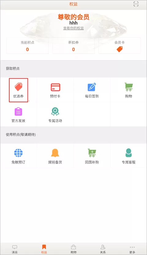 日上会员