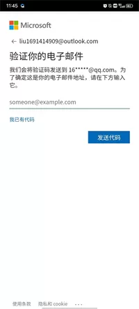 微软身份验证器