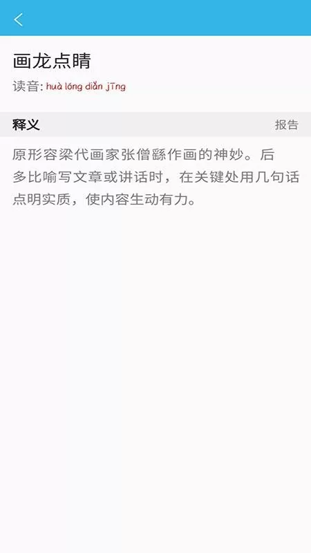 全能语文词典
