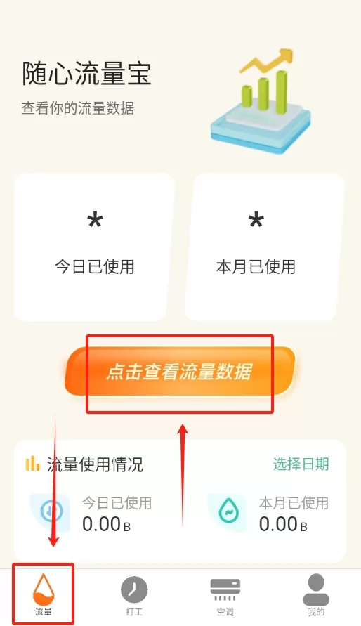随心流量宝