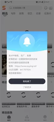 速映影视正版