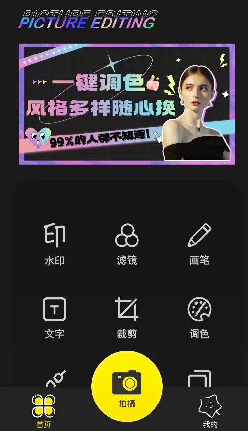 时记水印相机