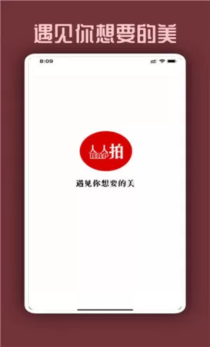 人人拍