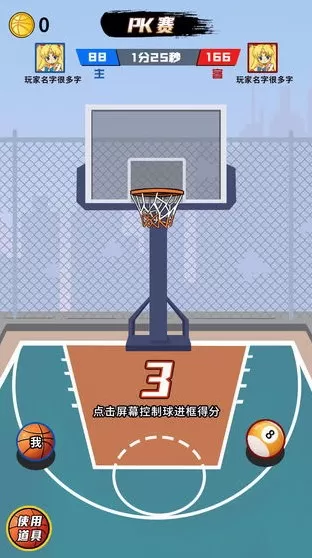 全民PK篮球大作战