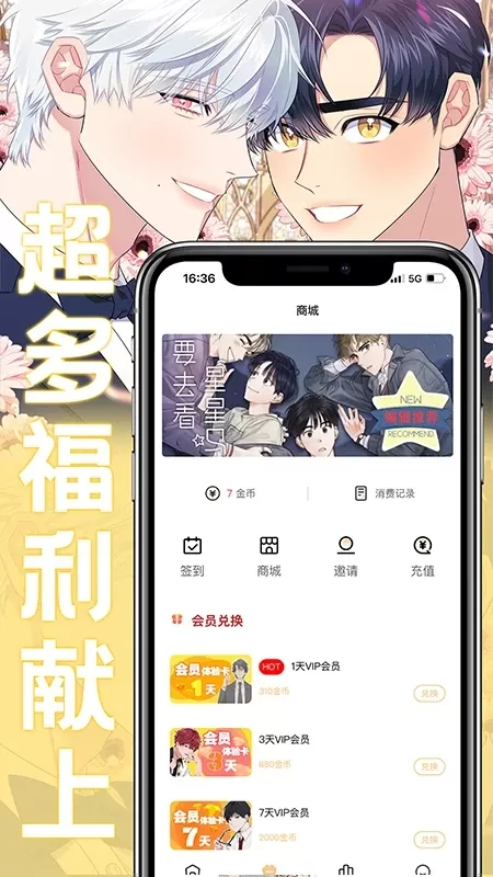薯条漫画app最新版