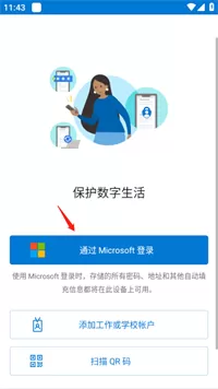 微软身份验证器