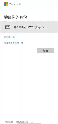 微软身份验证器