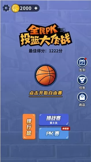 全民PK篮球大作战 