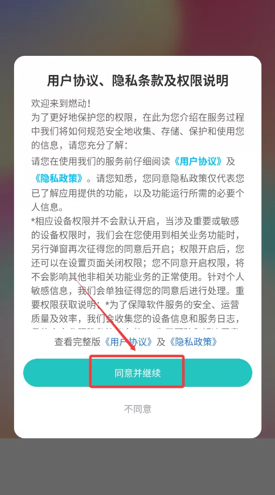 燃动
