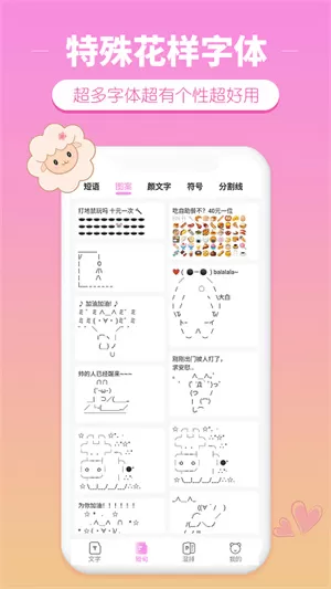 特殊花样字体