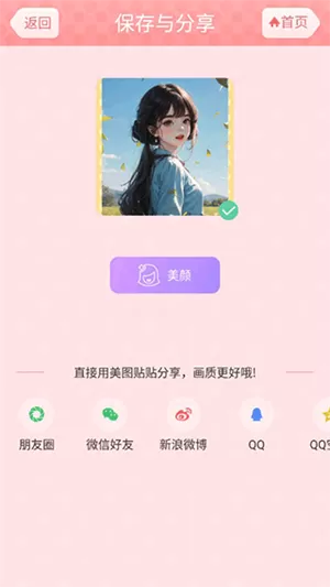 美图贴贴最新版