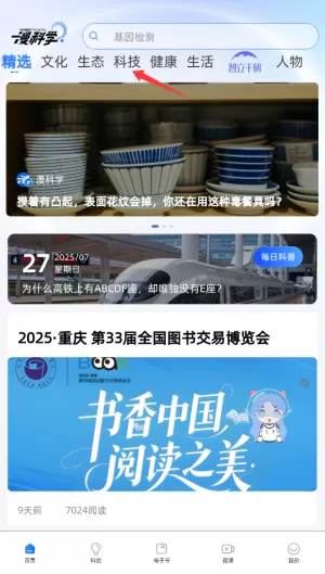 漫科学