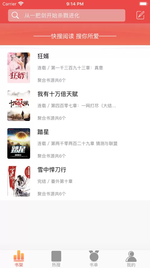 快搜阅读器安卓版