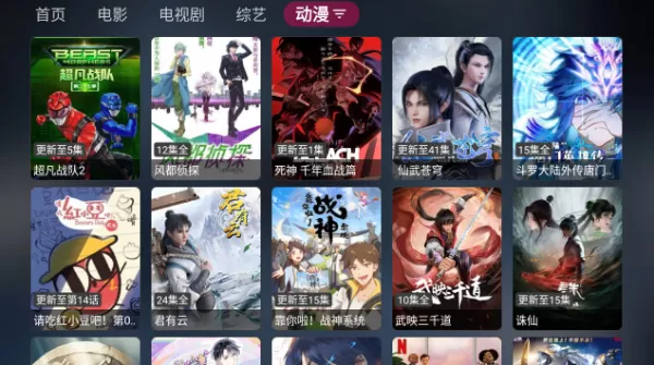 喵影视电视端