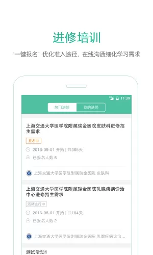 就诊通