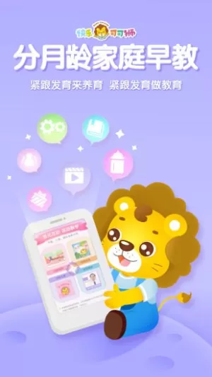 可可狮早教育儿app
