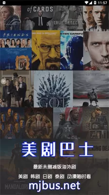 美剧巴士电视版