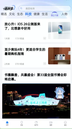 漫科学