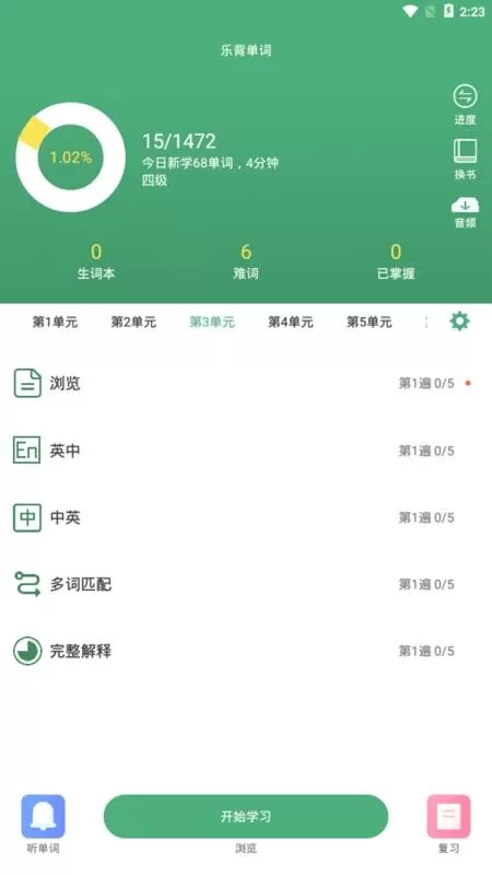 乐背单词