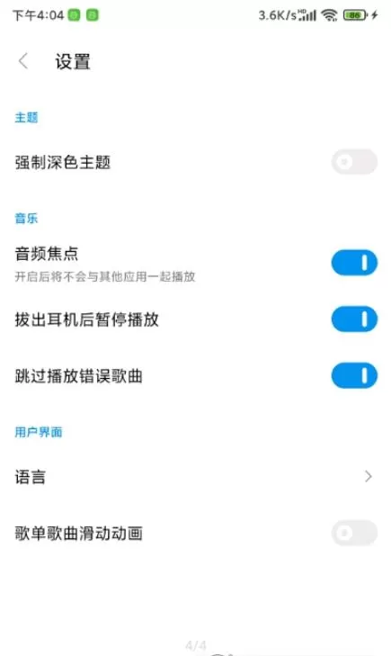 椒盐音乐安卓版