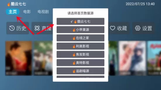 喵影视电视端