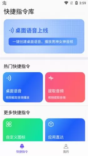 快捷指令库最新安卓版
