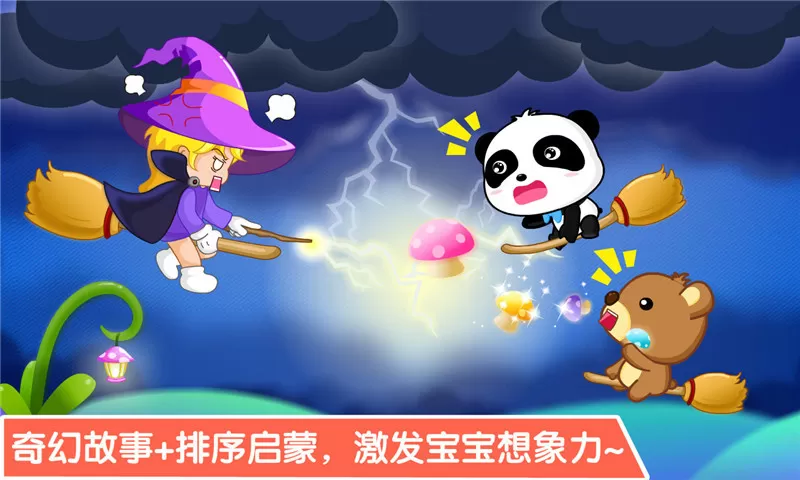 宝宝学排序手机版