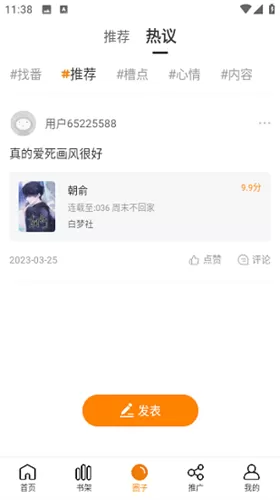 酷笔漫画app正版