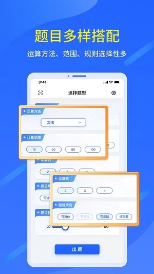 多多口算出题软件