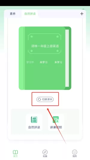 自然拼读