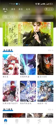 爱漫域去广告版