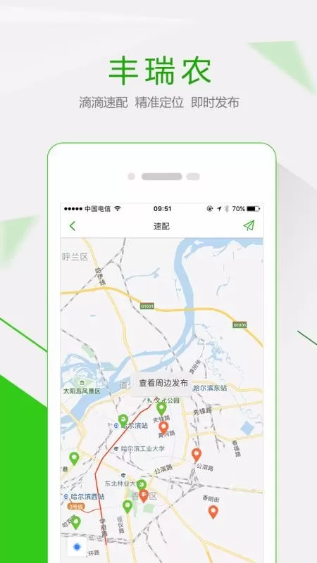 丰瑞农